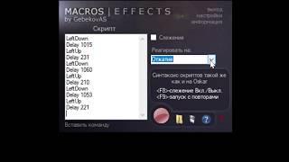 Как пользоваться Макроскин.exe (Macross Effect)