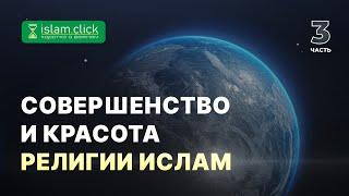 Абу Яхья Крымский: Совершенство и красота религии Ислам