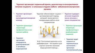 Добро пожаловать в резидентуру по Терапии до 25 июля 2023!