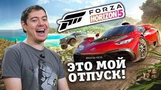 Forza Horizon 5 - Единственный отпуск, который я могу себе позволить. Впечатления | Битый Пиксель