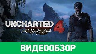 Обзор игры Uncharted 4: A Thief's End