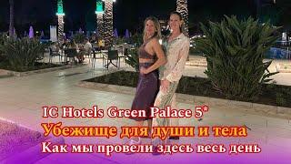 IC Hotels Green Palace 5* – это идеальное место для отдыха️