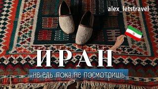 ИРАН: страна ЗАГАДКА | Что вам НУЖНО ЗНАТЬ | ТЕГЕРАН 2023