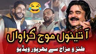 Aa | Roach Killa | Arif Lohar | Deep Jandu | New Song 2024 Aa Tenu Moj Krawa | Funny Question Answer