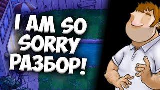 I'M SO SORRY - РАЗБОР КРИПИПАСТЫ (PVZ)