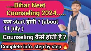 Bihar Neet counseling कैसे होती है? #Biharneetcounselingकब होगी? #biharneetcutoff #biharmedicalcolle