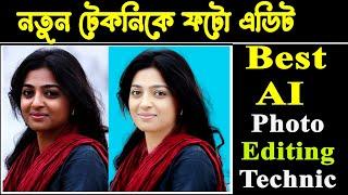 New Technic Photo Editing । Best AI Photo Enhancer । Photoshop Tutorial  2024 । Nuri Tech Bangla