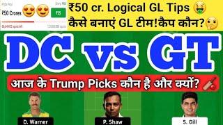 DC vs GT Dream11 Team GL Tips | DC vs GT Dream11 IPL | DC vs GT Dream11 Team Today Match Prediction