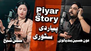 Piyar Di Story  | Aoun Hussain Bandialvi | Summan Sheikh | Saraiki Song