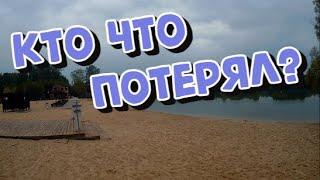 Ищем потеряшки на Пляже! Поиск с Металлоискателем в воде !