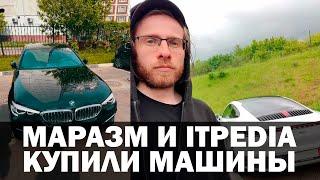 Marazm и Itpedia купили машины #Shorts