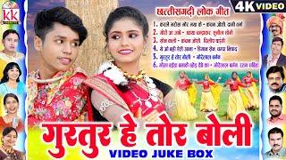 Karan Kiran Chauhan Hits | Cg Song | Video Jukebox | Chhattisgarhi Gana Best Love Songs, KK CASSETTE