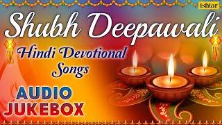 Shubh Deepawali : Hindi Devotional Songs | Diwali Special Songs - Audio Jukebox