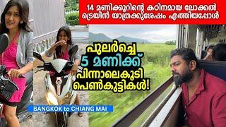 രാവിലെത്തന്നെ സ്കൂട്ടറെടുത്ത് പിന്നാലെ 14 Hours In Local Train - Bangkok to Chiang Mai - Thailand