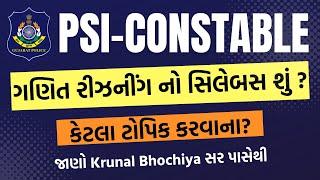  PSI CONSTABLE Detail Syllabus Declair | Maths and Reasoning Syllabus | Ahir Krunal Bhochiya