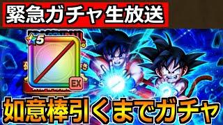 【ドラクエウォーク】ドラゴンボールコラボ開始！如意棒引くまで孫悟空ガチャ引くぞ！