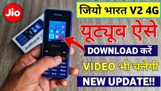 jio bharat v2 me youtube kaise chalaye|jio bharat v2 me youtube kaise download kare|Jio Phone 2023