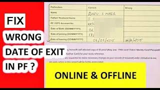 How To Change Wrong Date of Exit In PF UAN Online & Offline | Date of Exit In EPF How To Correct?