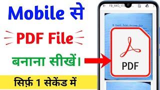 Mobile se pdf kaise banaye।How to create a Pdf file on mobile।Pdf kaise banaye।PDF file kaise banaye