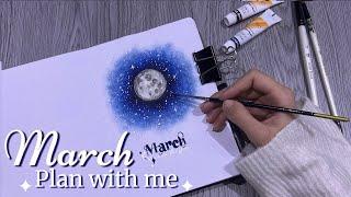 Plan With Me!  March 2025 Bullet Journal Set up | March under the stars 