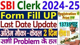 SBI Clerk Form Fill 2024 Kaise Bhare || SBI Clerk Form Fill UP 2025 || SBI Clerk Online Apply 2024