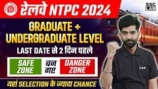 NTPC Safe Zone 2024 | RRB NTPC Graduate & Undergraduate Level Safe Zone | RRB NTPC New Vacancy 2024