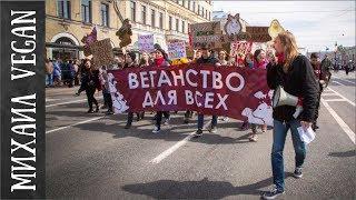 ВЕГАН-АБОЛИЦИОНИСТ | ДЕНИС ШАМАНОВ | ЗАЩИТА ПРАВ ЖИВОТНЫХ