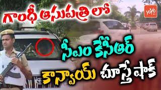 CM KCR Convoy Visuals at Gandhi Hospital | KCR Convoy 2021 | KCR Visits Gandhi Hospital | YOYO TV