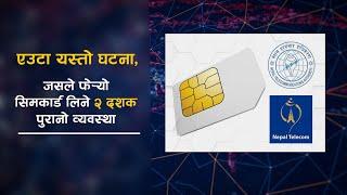 Sim Card Misuse Story | एउटा यस्तो घटना, जसले फेर्‍यो सिमकार्ड लिने २ दशक पुरानो व्यवस्था