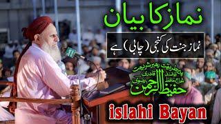 Namaz Ka Bayan By Hafiz Hafeez Ur Rehman Qadri new short bayan 2021