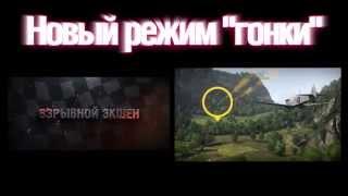 World of Tanks vs War Thunder. Сравнение гоночных режимов