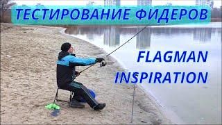 Тестирование фидеров Flagman Inspiration