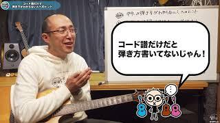 コード譜だけじゃギターの弾き方がわからない人へのヒント 初心者のためのギター講座(なつばやし)