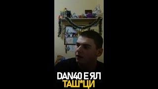 @Dan4o е ял ТАШ*ЦИ? @Levaka