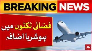 Heavy Tax on Air Tickets | Inflation in Pakistan | Breaking News