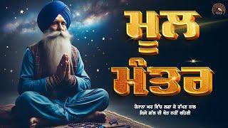 Mool Mantar | Waheguru Simran | Mastani | Latest Gurbani Kirtan 2024 |   @NaamMala