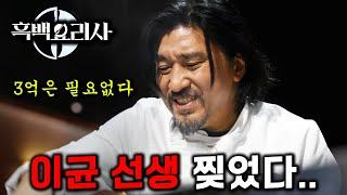 흑백요리사 종료.. 오직 자신과 경쟁한 '에드워드 리'의 진짜 실력ㄷㄷ (+식당 예약현황)