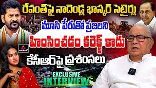 EX CM Nadendla Bhaskar Rao Exclusive Interview ON Telangana Politics | Revanth | KCR |MUSI| MTV Plus