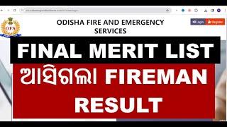 ଆସିଗଲା FIREMAN Result 2023 | FINAL MERIT LIST OUT