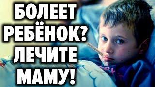 Как состояние родителей влияет на здоровье детей ? Почему так важна спокойная атмосфера в доме