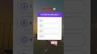 gk important questions|#ssc #sscgd #gk #gkquiz #gkquiz #gkinhindi #gkfacts #gktoday #viral #shorts