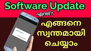 How can easy update your android mobile? Mobile Software update. എളുപ്പത്തിൽ ഫോൺ അപ്ഡേറ്റ് ചെയ്യാം