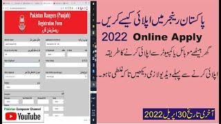 How to apply in Pakistan Ranger 2022/ Sub inspector Naik /Pakistan Composer