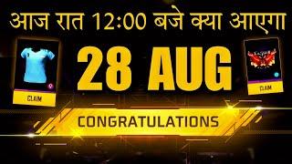 FREE  FF NEW EVENT 28 AUGUST जल्दी देखो  FREE FIRE NEW EVENT | NEW EVENT FREE FIRE | FF NEW EVENT