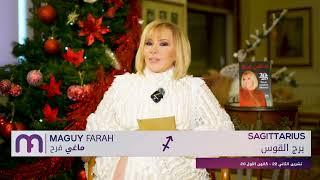 ماغي فرح - برج القوس -الصعيد المهني لشهر كانون الثاني-٢٠٢٥/ Maguy Farah- Sagittarius - January 2025