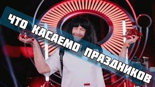 Stasprostoklass/ Стаспростокласс/ Что касаемо праздников