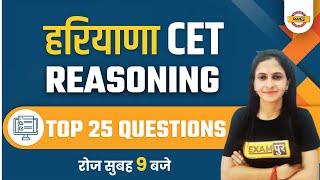 Haryana CET Reasoning Important Questions | HSSC CET Reasoning Mock Test | Reasoning By Deepika Mam