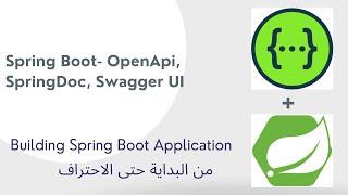 19-1 Spring Boot- OpenApi, SpringDoc, Swagger UI  - Arabic [بالعربي]