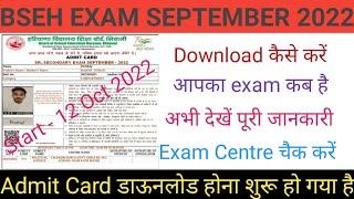 HBSE Compartment Exam September 2022 Admit Card Download Kaise kare