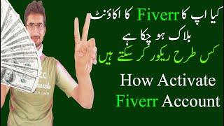 how to recover fiverr restricted account | how to recover fiverr disabled account | Recover fiverr